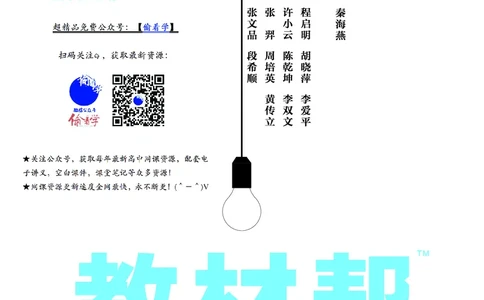 教材帮高中物理选择性必修第二册（配RJ版）_高中三年全科资料_高中_高中电子教材_高中《教材帮》2025版高中《教材帮》（全科高清）_教材帮高中物理