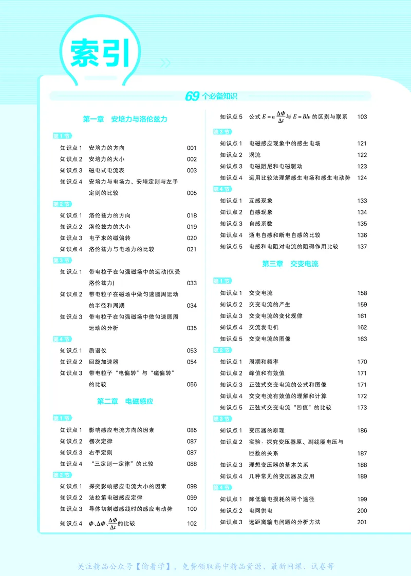 教材帮高中物理选择性必修第二册（配RJ版）_高中三年全科资料_高中_高中电子教材_高中《教材帮》2025版高中《教材帮》（全科高清）_教材帮高中物理