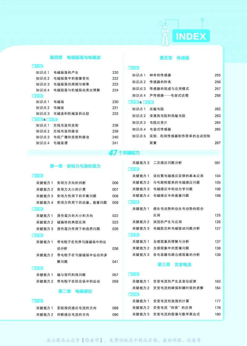 教材帮高中物理选择性必修第二册（配RJ版）_高中三年全科资料_高中_高中电子教材_高中《教材帮》2025版高中《教材帮》（全科高清）_教材帮高中物理