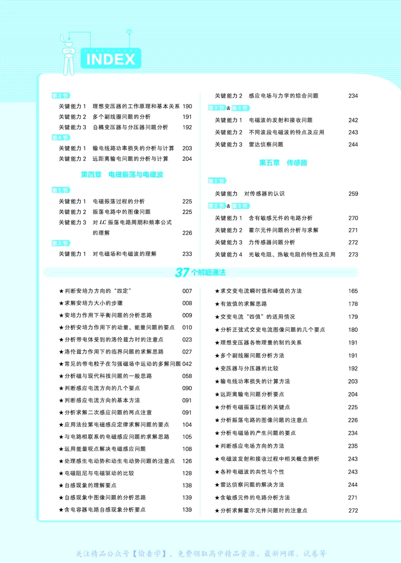 教材帮高中物理选择性必修第二册（配RJ版）_高中三年全科资料_高中_高中电子教材_高中《教材帮》2025版高中《教材帮》（全科高清）_教材帮高中物理