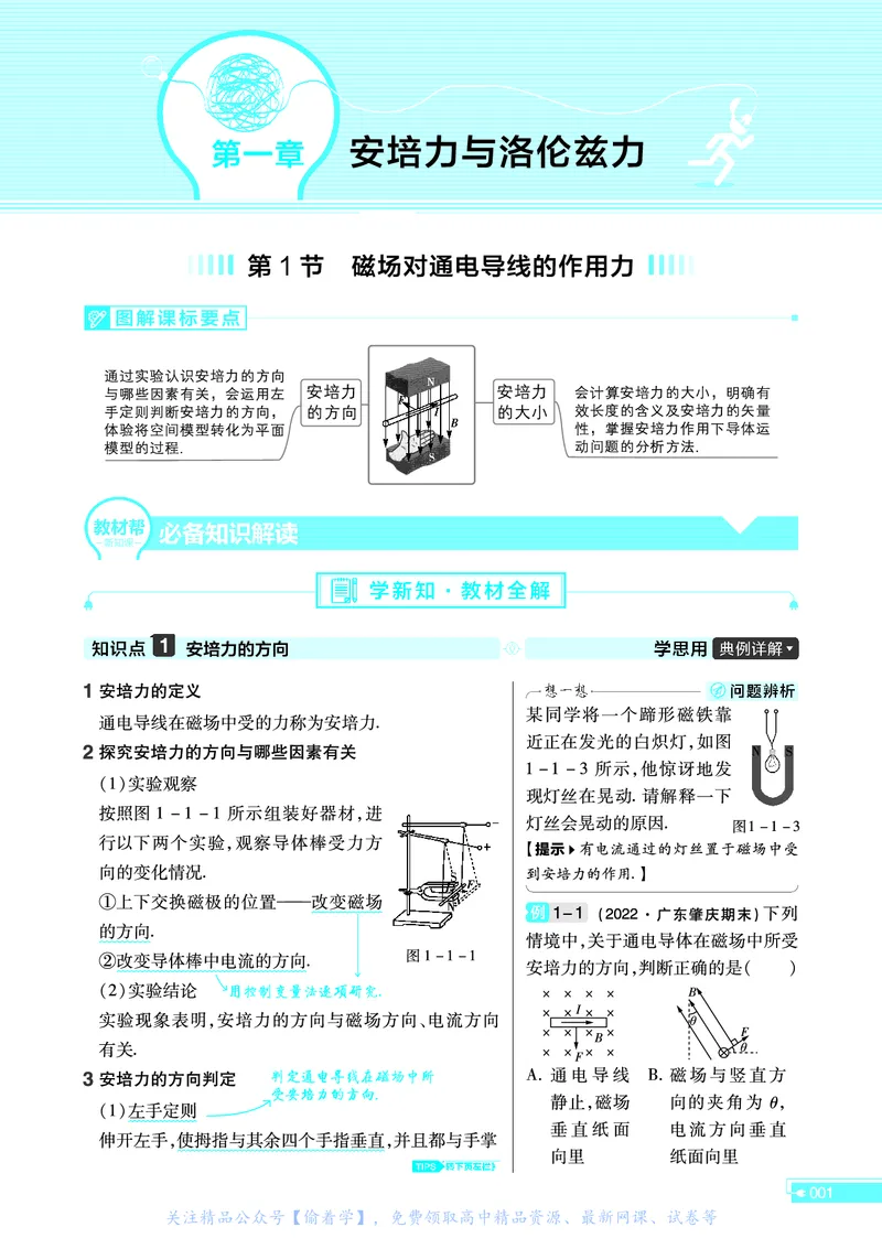 教材帮高中物理选择性必修第二册（配RJ版）_高中三年全科资料_高中_高中电子教材_高中《教材帮》2025版高中《教材帮》（全科高清）_教材帮高中物理