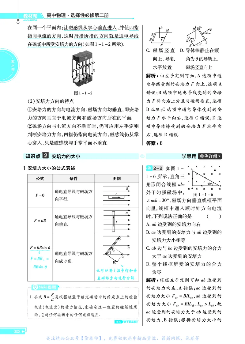 教材帮高中物理选择性必修第二册（配RJ版）_高中三年全科资料_高中_高中电子教材_高中《教材帮》2025版高中《教材帮》（全科高清）_教材帮高中物理