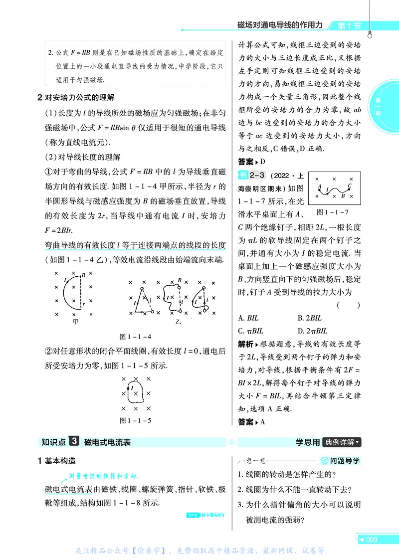 教材帮高中物理选择性必修第二册（配RJ版）_高中三年全科资料_高中_高中电子教材_高中《教材帮》2025版高中《教材帮》（全科高清）_教材帮高中物理