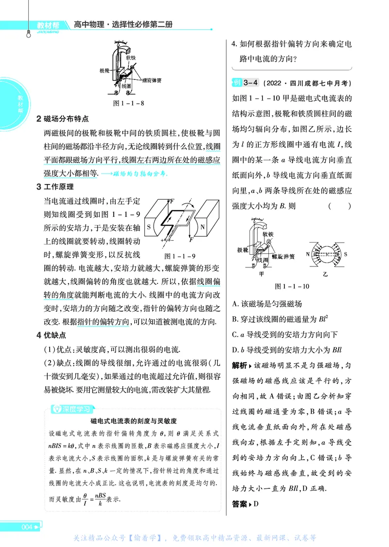 教材帮高中物理选择性必修第二册（配RJ版）_高中三年全科资料_高中_高中电子教材_高中《教材帮》2025版高中《教材帮》（全科高清）_教材帮高中物理