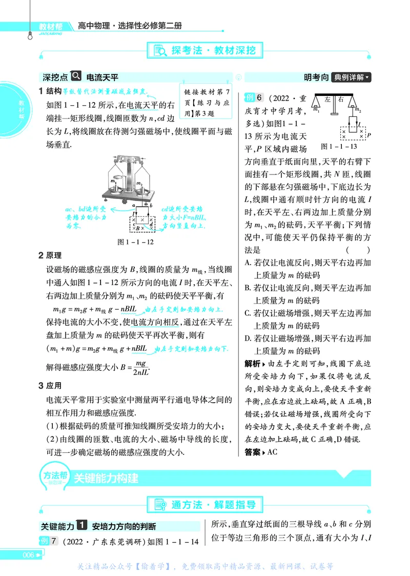 教材帮高中物理选择性必修第二册（配RJ版）_高中三年全科资料_高中_高中电子教材_高中《教材帮》2025版高中《教材帮》（全科高清）_教材帮高中物理