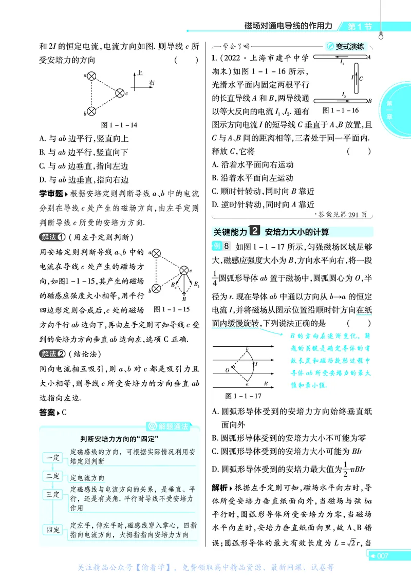 教材帮高中物理选择性必修第二册（配RJ版）_高中三年全科资料_高中_高中电子教材_高中《教材帮》2025版高中《教材帮》（全科高清）_教材帮高中物理
