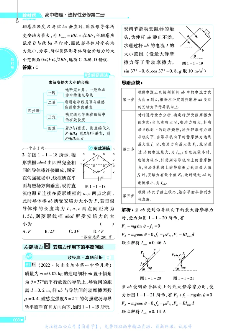 教材帮高中物理选择性必修第二册（配RJ版）_高中三年全科资料_高中_高中电子教材_高中《教材帮》2025版高中《教材帮》（全科高清）_教材帮高中物理