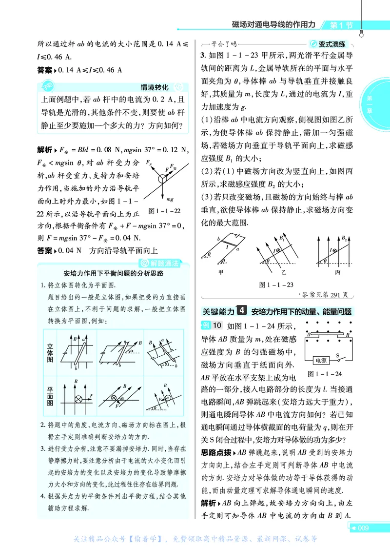 教材帮高中物理选择性必修第二册（配RJ版）_高中三年全科资料_高中_高中电子教材_高中《教材帮》2025版高中《教材帮》（全科高清）_教材帮高中物理