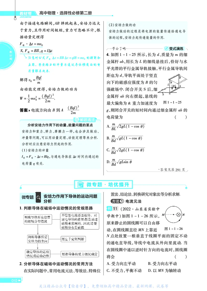 教材帮高中物理选择性必修第二册（配RJ版）_高中三年全科资料_高中_高中电子教材_高中《教材帮》2025版高中《教材帮》（全科高清）_教材帮高中物理