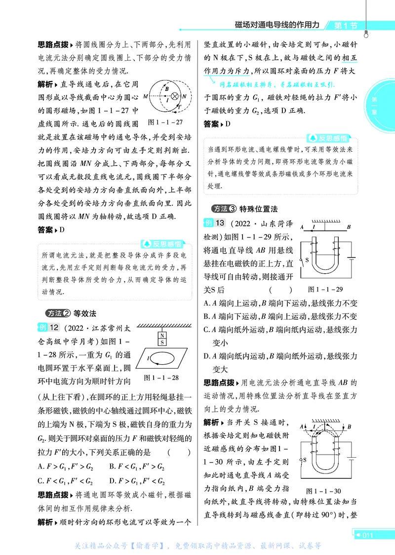 教材帮高中物理选择性必修第二册（配RJ版）_高中三年全科资料_高中_高中电子教材_高中《教材帮》2025版高中《教材帮》（全科高清）_教材帮高中物理