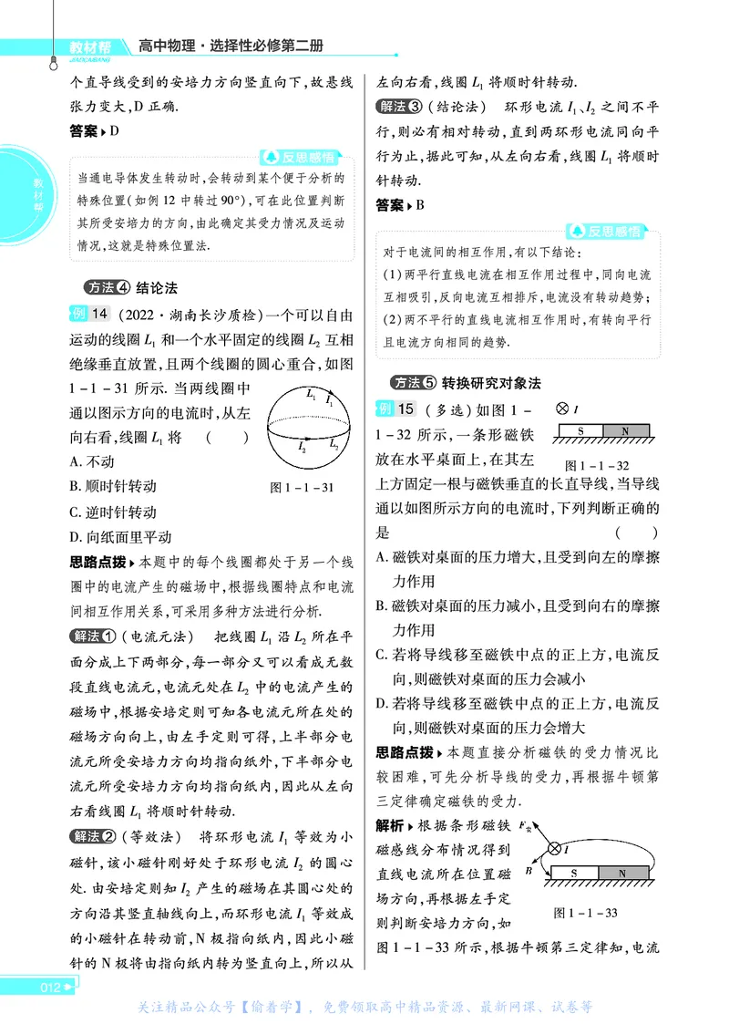 教材帮高中物理选择性必修第二册（配RJ版）_高中三年全科资料_高中_高中电子教材_高中《教材帮》2025版高中《教材帮》（全科高清）_教材帮高中物理