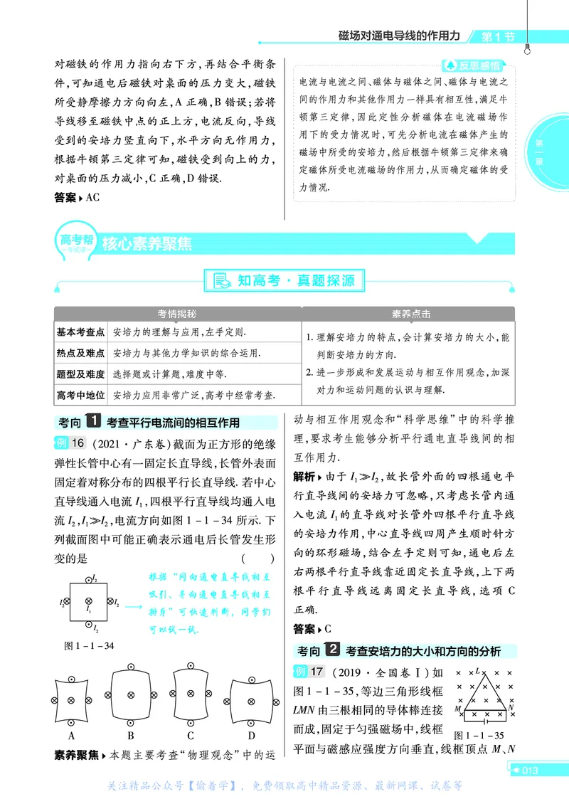 教材帮高中物理选择性必修第二册（配RJ版）_高中三年全科资料_高中_高中电子教材_高中《教材帮》2025版高中《教材帮》（全科高清）_教材帮高中物理