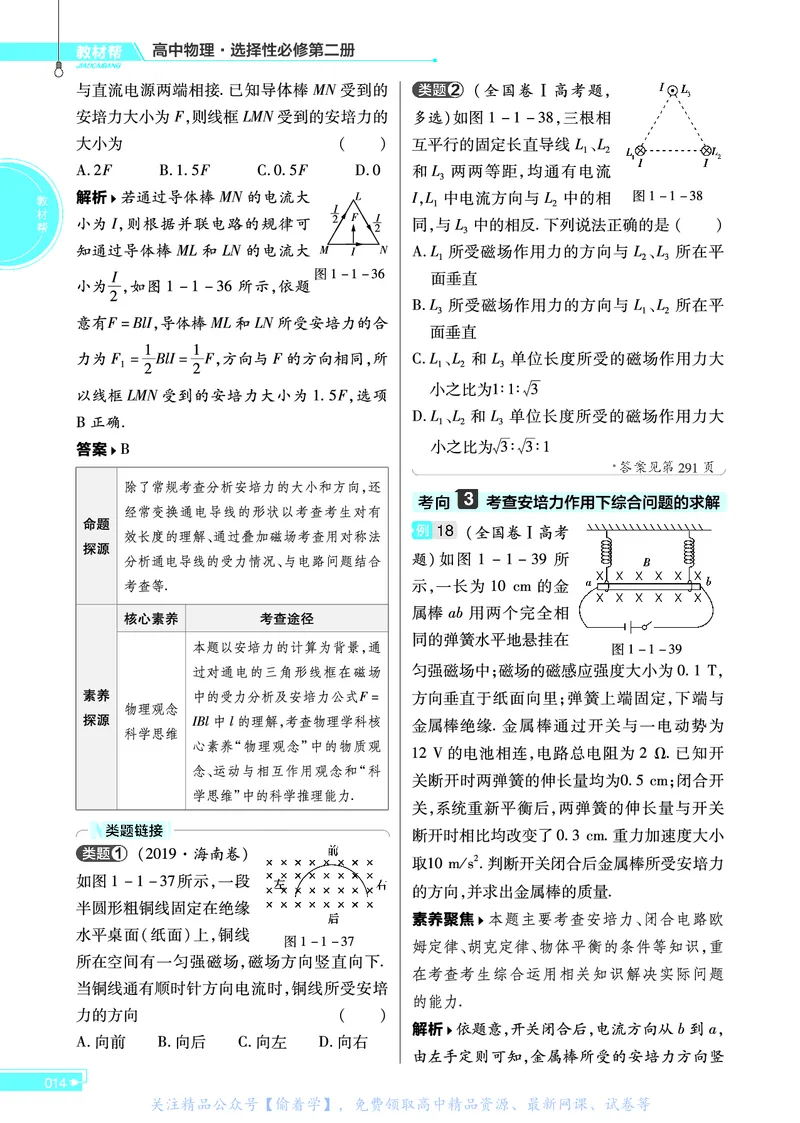 教材帮高中物理选择性必修第二册（配RJ版）_高中三年全科资料_高中_高中电子教材_高中《教材帮》2025版高中《教材帮》（全科高清）_教材帮高中物理
