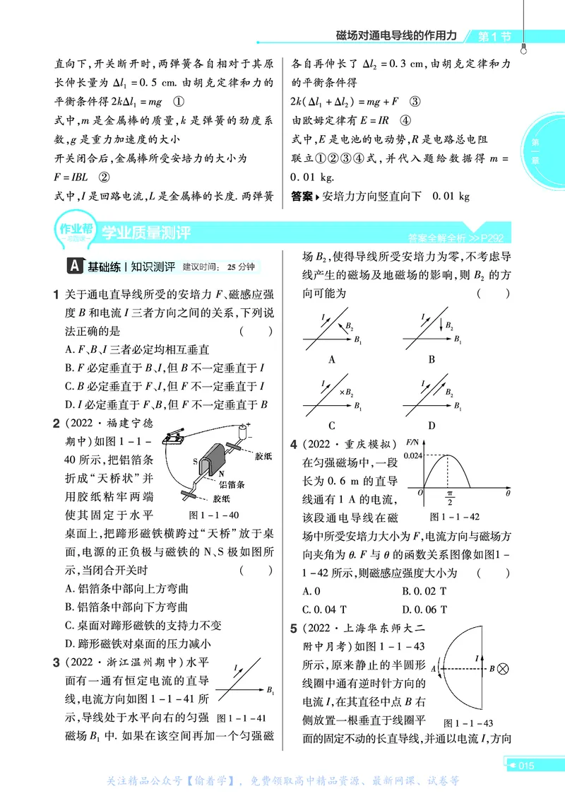 教材帮高中物理选择性必修第二册（配RJ版）_高中三年全科资料_高中_高中电子教材_高中《教材帮》2025版高中《教材帮》（全科高清）_教材帮高中物理