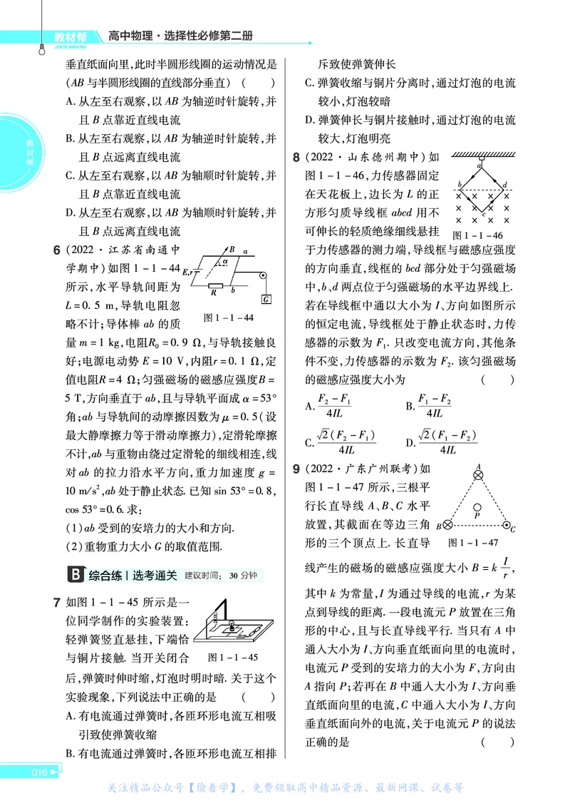教材帮高中物理选择性必修第二册（配RJ版）_高中三年全科资料_高中_高中电子教材_高中《教材帮》2025版高中《教材帮》（全科高清）_教材帮高中物理