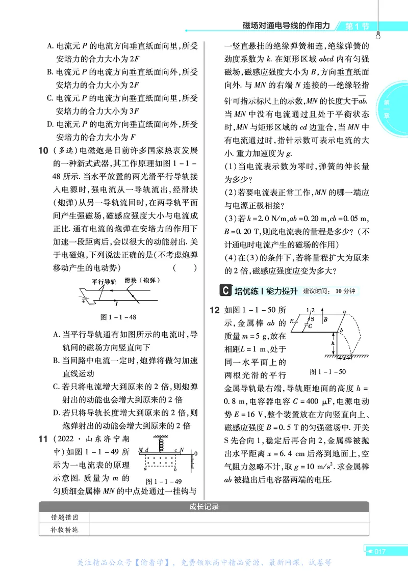 教材帮高中物理选择性必修第二册（配RJ版）_高中三年全科资料_高中_高中电子教材_高中《教材帮》2025版高中《教材帮》（全科高清）_教材帮高中物理