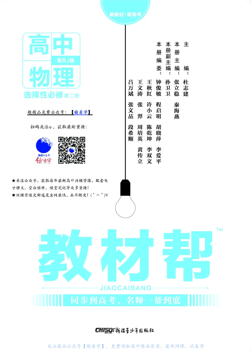 教材帮高中物理选择性必修第二册（配RJ版）_高中三年全科资料_高中_高中电子教材_高中《教材帮》2025版高中《教材帮》（全科高清）_教材帮高中物理