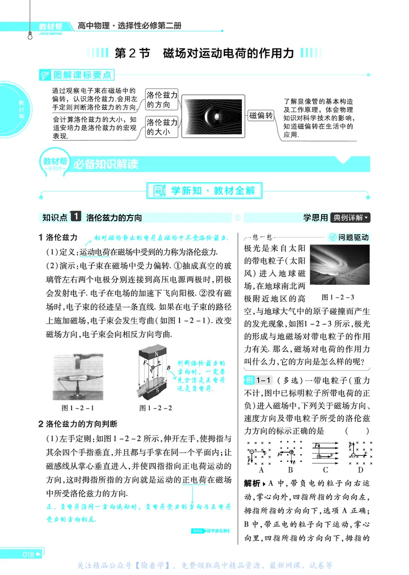 教材帮高中物理选择性必修第二册（配RJ版）_高中三年全科资料_高中_高中电子教材_高中《教材帮》2025版高中《教材帮》（全科高清）_教材帮高中物理