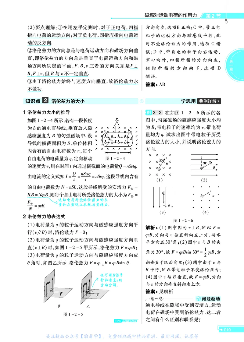 教材帮高中物理选择性必修第二册（配RJ版）_高中三年全科资料_高中_高中电子教材_高中《教材帮》2025版高中《教材帮》（全科高清）_教材帮高中物理