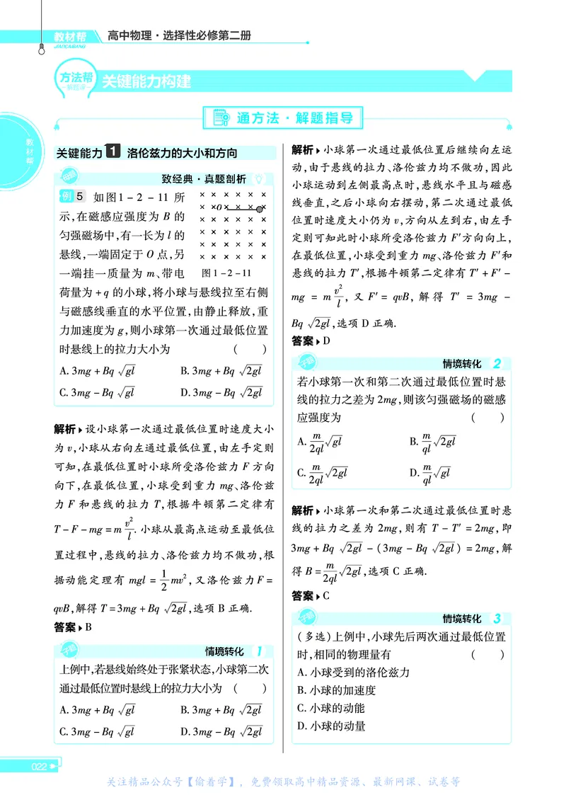 教材帮高中物理选择性必修第二册（配RJ版）_高中三年全科资料_高中_高中电子教材_高中《教材帮》2025版高中《教材帮》（全科高清）_教材帮高中物理