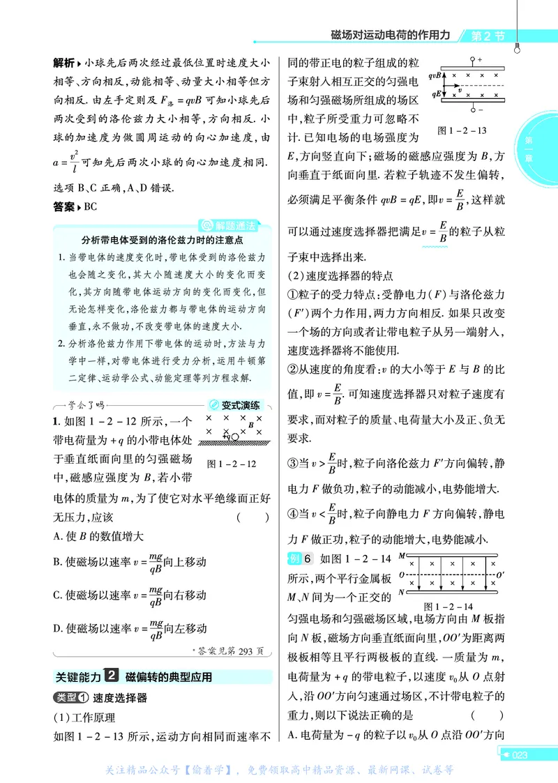 教材帮高中物理选择性必修第二册（配RJ版）_高中三年全科资料_高中_高中电子教材_高中《教材帮》2025版高中《教材帮》（全科高清）_教材帮高中物理