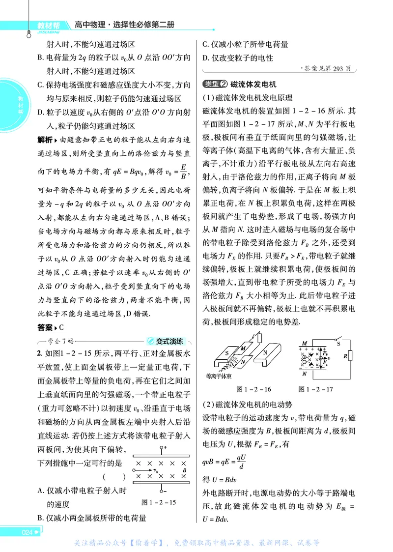 教材帮高中物理选择性必修第二册（配RJ版）_高中三年全科资料_高中_高中电子教材_高中《教材帮》2025版高中《教材帮》（全科高清）_教材帮高中物理