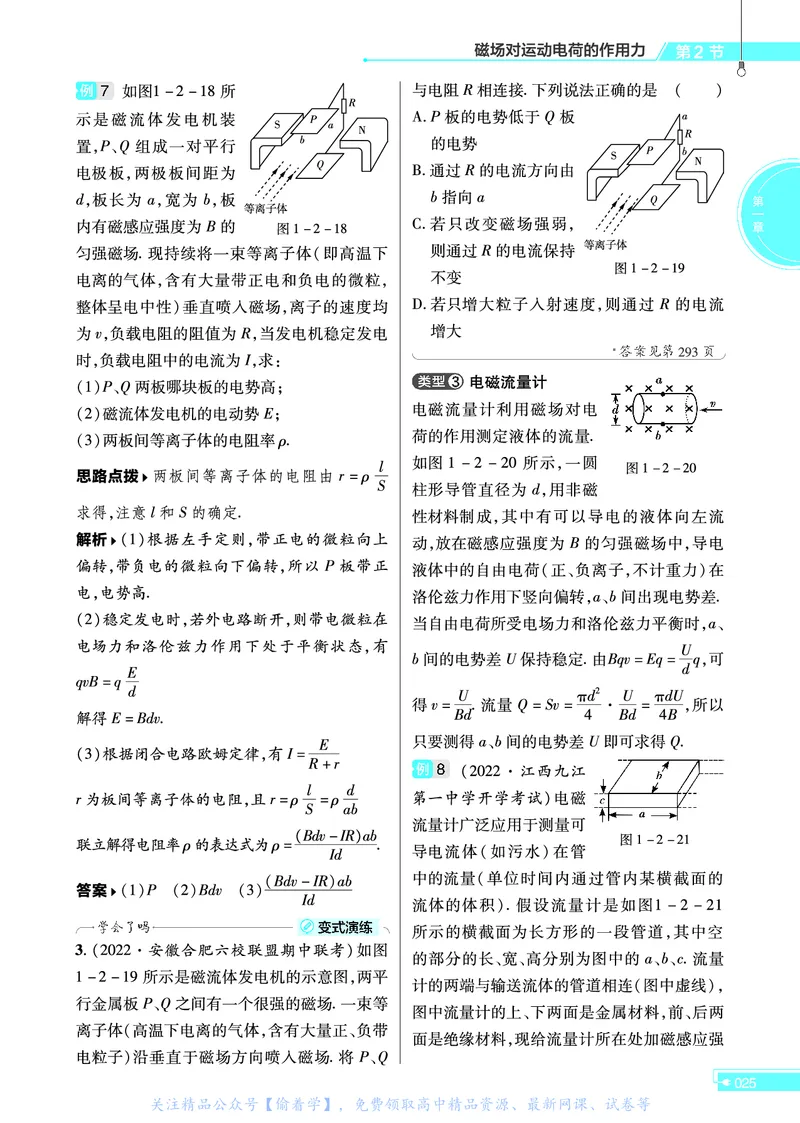 教材帮高中物理选择性必修第二册（配RJ版）_高中三年全科资料_高中_高中电子教材_高中《教材帮》2025版高中《教材帮》（全科高清）_教材帮高中物理
