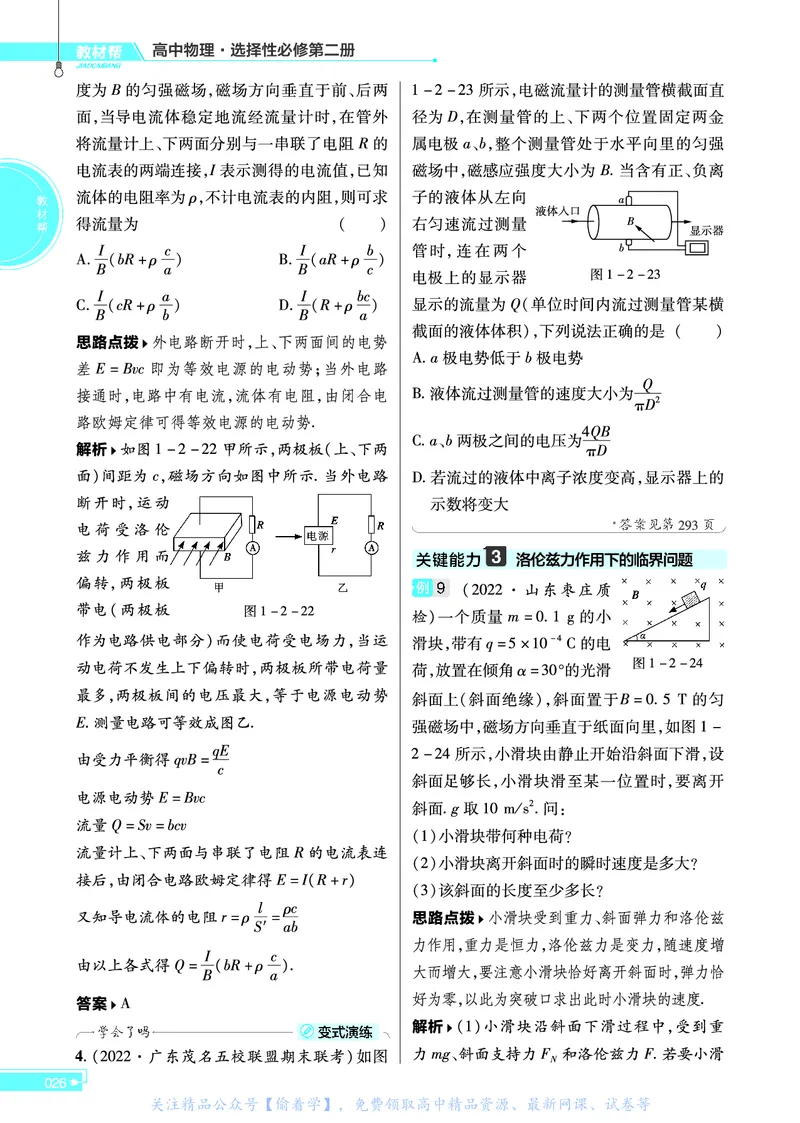 教材帮高中物理选择性必修第二册（配RJ版）_高中三年全科资料_高中_高中电子教材_高中《教材帮》2025版高中《教材帮》（全科高清）_教材帮高中物理
