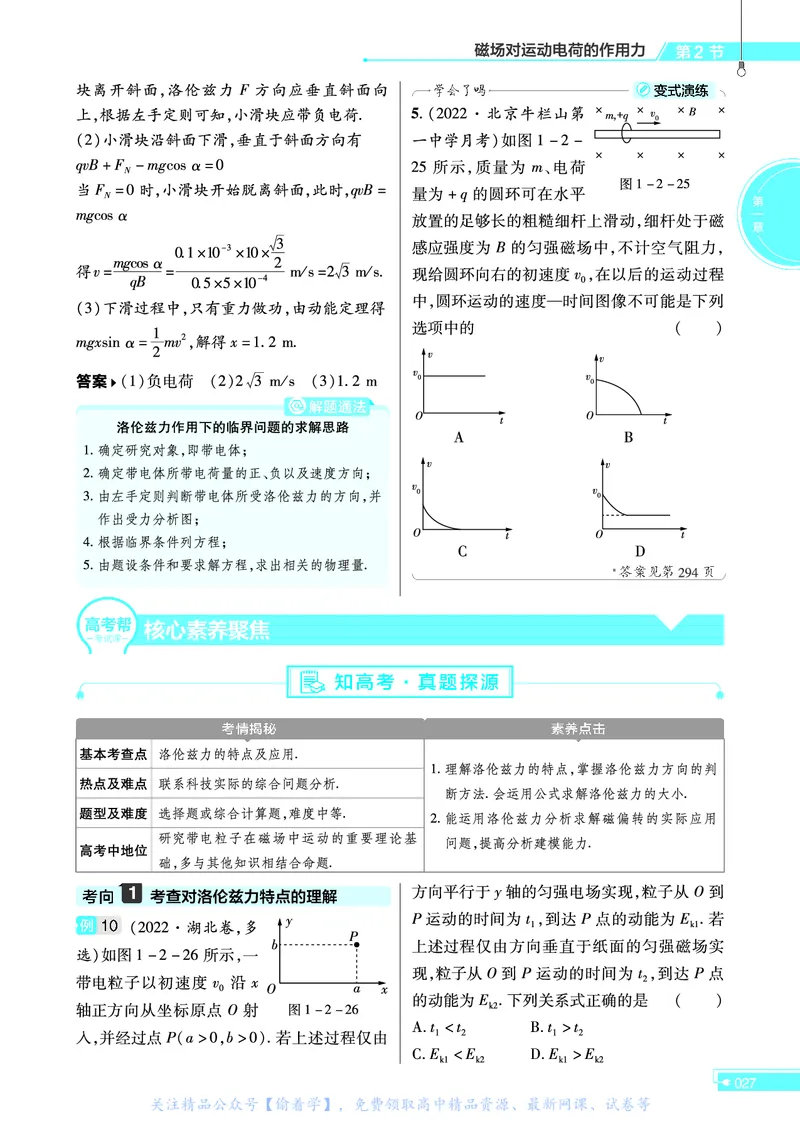 教材帮高中物理选择性必修第二册（配RJ版）_高中三年全科资料_高中_高中电子教材_高中《教材帮》2025版高中《教材帮》（全科高清）_教材帮高中物理