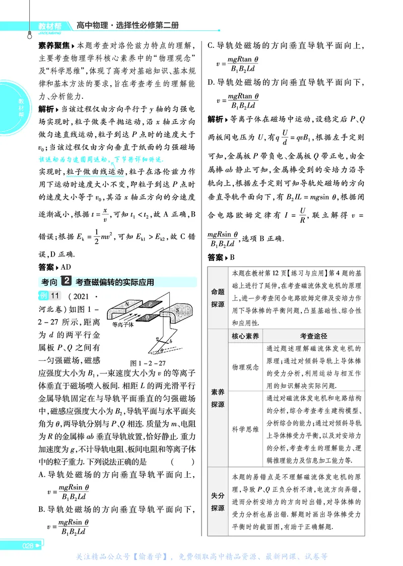 教材帮高中物理选择性必修第二册（配RJ版）_高中三年全科资料_高中_高中电子教材_高中《教材帮》2025版高中《教材帮》（全科高清）_教材帮高中物理