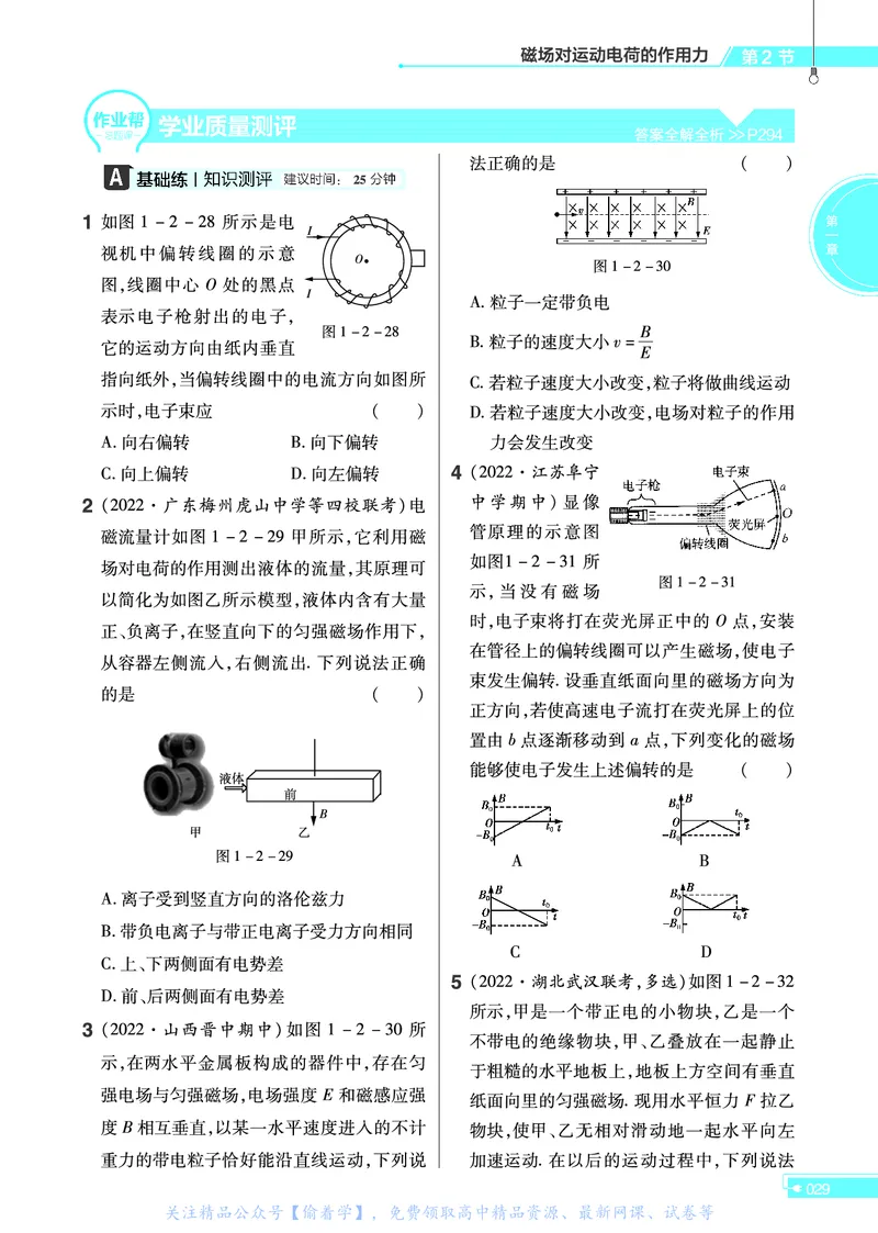教材帮高中物理选择性必修第二册（配RJ版）_高中三年全科资料_高中_高中电子教材_高中《教材帮》2025版高中《教材帮》（全科高清）_教材帮高中物理