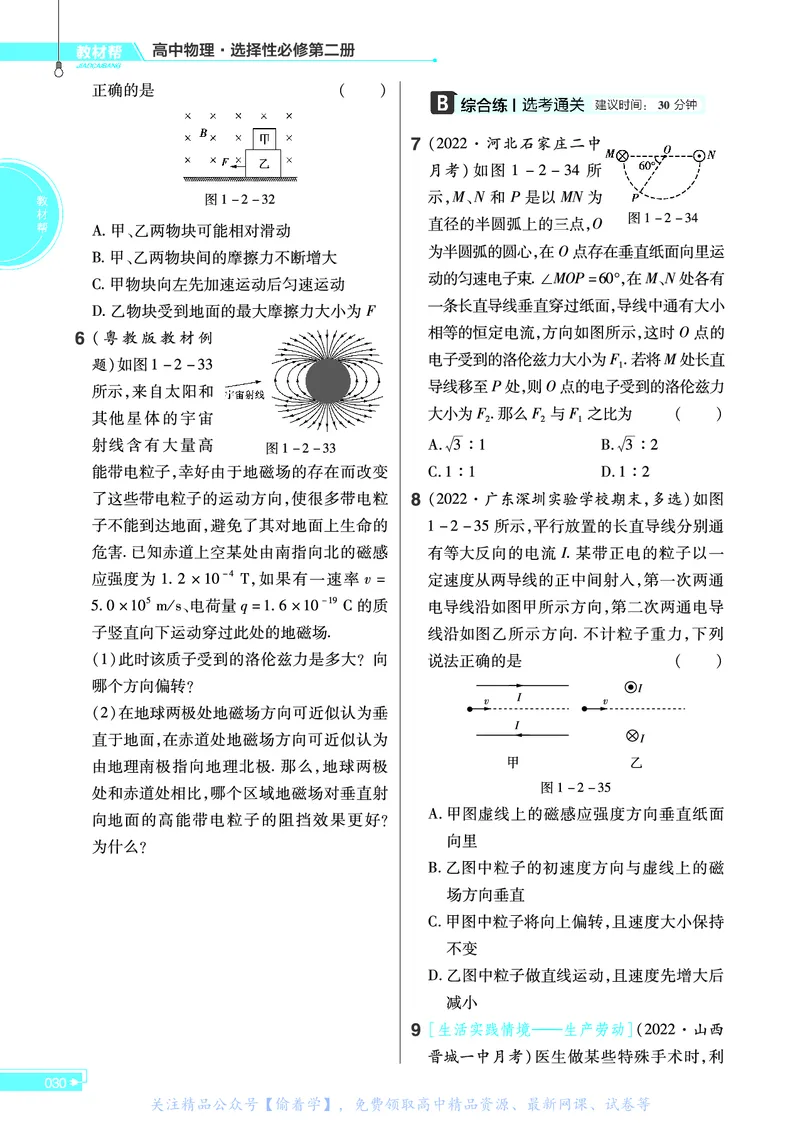 教材帮高中物理选择性必修第二册（配RJ版）_高中三年全科资料_高中_高中电子教材_高中《教材帮》2025版高中《教材帮》（全科高清）_教材帮高中物理