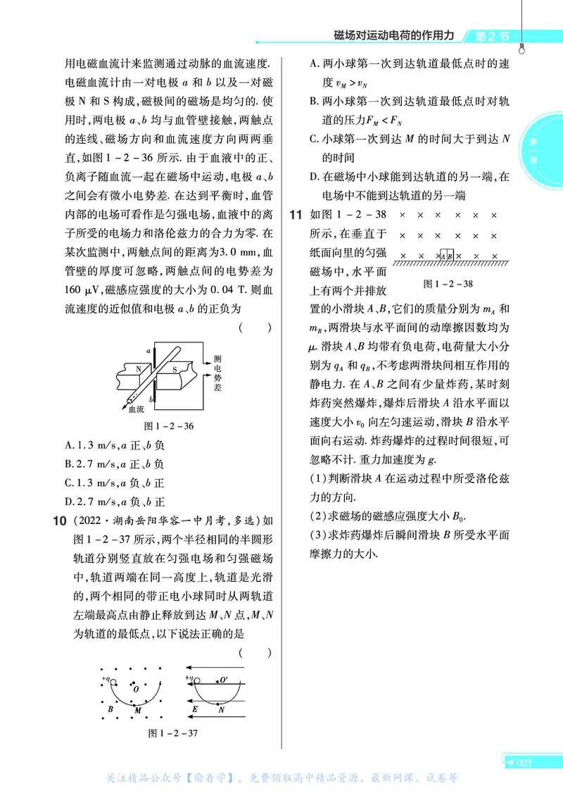 教材帮高中物理选择性必修第二册（配RJ版）_高中三年全科资料_高中_高中电子教材_高中《教材帮》2025版高中《教材帮》（全科高清）_教材帮高中物理