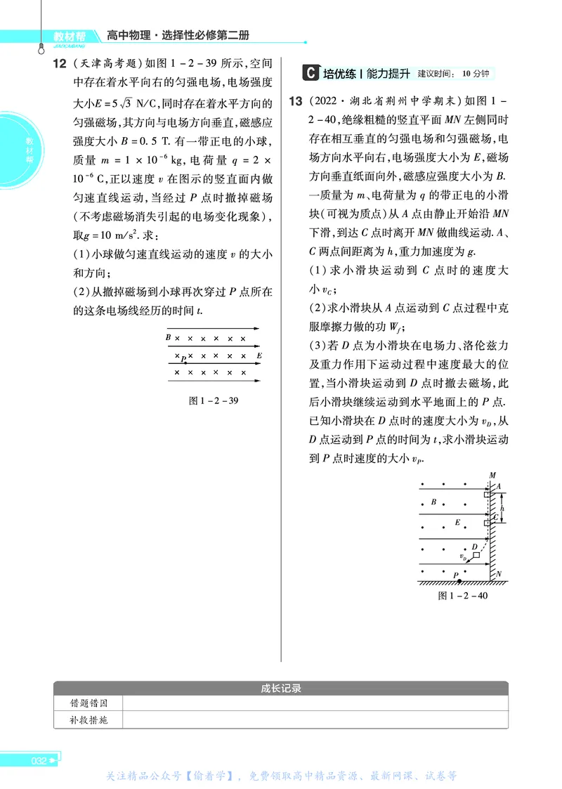 教材帮高中物理选择性必修第二册（配RJ版）_高中三年全科资料_高中_高中电子教材_高中《教材帮》2025版高中《教材帮》（全科高清）_教材帮高中物理