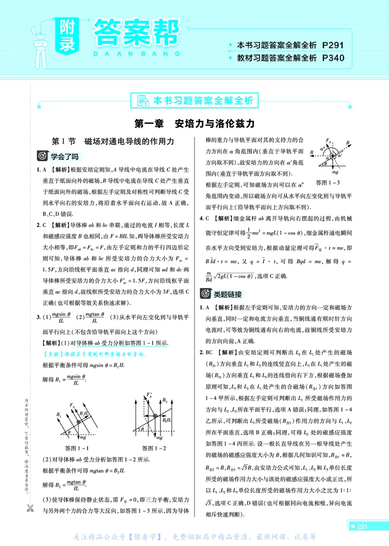 教材帮高中物理选择性必修第二册（配RJ版）_高中三年全科资料_高中_高中电子教材_高中《教材帮》2025版高中《教材帮》（全科高清）_教材帮高中物理
