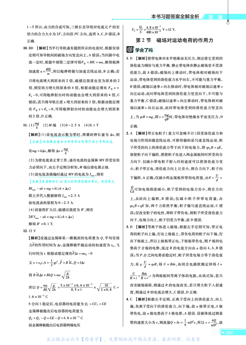 教材帮高中物理选择性必修第二册（配RJ版）_高中三年全科资料_高中_高中电子教材_高中《教材帮》2025版高中《教材帮》（全科高清）_教材帮高中物理
