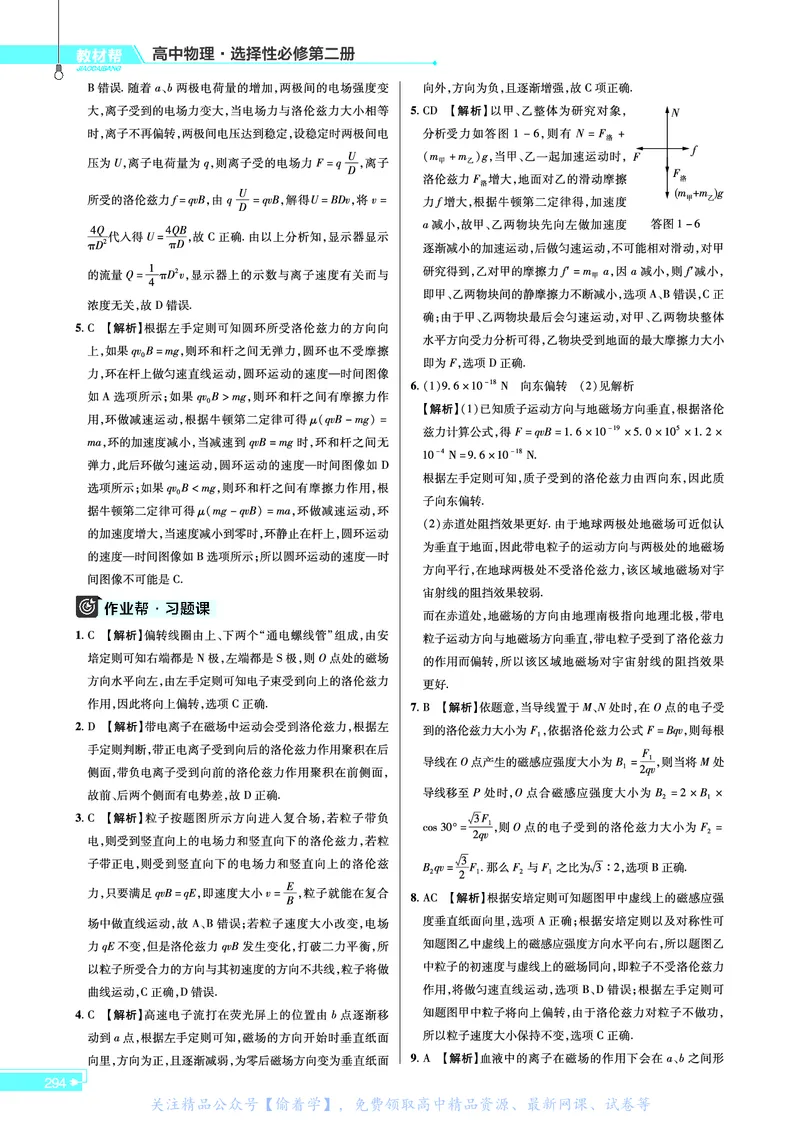 教材帮高中物理选择性必修第二册（配RJ版）_高中三年全科资料_高中_高中电子教材_高中《教材帮》2025版高中《教材帮》（全科高清）_教材帮高中物理