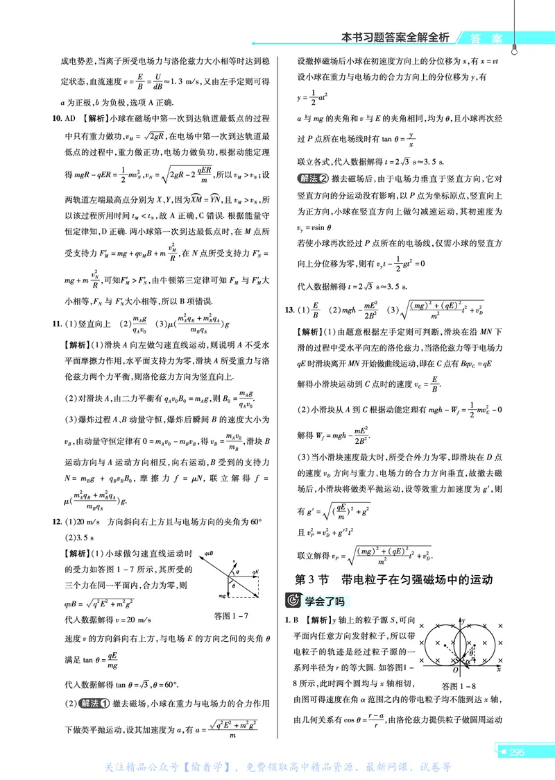 教材帮高中物理选择性必修第二册（配RJ版）_高中三年全科资料_高中_高中电子教材_高中《教材帮》2025版高中《教材帮》（全科高清）_教材帮高中物理