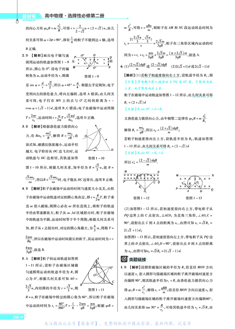 教材帮高中物理选择性必修第二册（配RJ版）_高中三年全科资料_高中_高中电子教材_高中《教材帮》2025版高中《教材帮》（全科高清）_教材帮高中物理