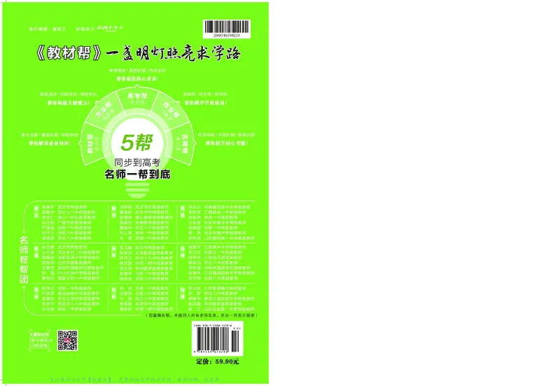 教材帮高中物理选择性必修第二册（配RJ版）_高中三年全科资料_高中_高中电子教材_高中《教材帮》2025版高中《教材帮》（全科高清）_教材帮高中物理