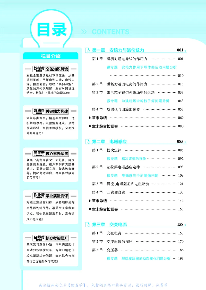教材帮高中物理选择性必修第二册（配RJ版）_高中三年全科资料_高中_高中电子教材_高中《教材帮》2025版高中《教材帮》（全科高清）_教材帮高中物理