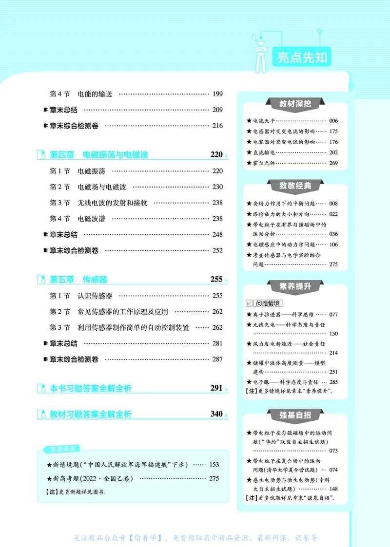 教材帮高中物理选择性必修第二册（配RJ版）_高中三年全科资料_高中_高中电子教材_高中《教材帮》2025版高中《教材帮》（全科高清）_教材帮高中物理