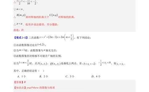 专题07二次函数中含字母参数的图象和性质问题的五类综合题型（压轴题专项训练）（教师版）_人教版数学九年级上册_版本二_九年级数学上册（人教版）_压轴题专项-V5_2026版