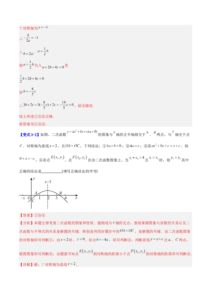 专题07二次函数中含字母参数的图象和性质问题的五类综合题型（压轴题专项训练）（教师版）_人教版数学九年级上册_版本二_九年级数学上册（人教版）_压轴题专项-V5_2026版