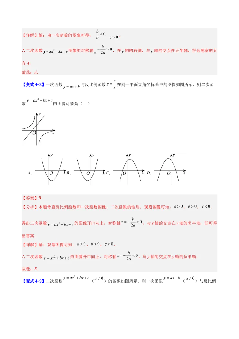 专题07二次函数中含字母参数的图象和性质问题的五类综合题型（压轴题专项训练）（教师版）_人教版数学九年级上册_版本二_九年级数学上册（人教版）_压轴题专项-V5_2026版