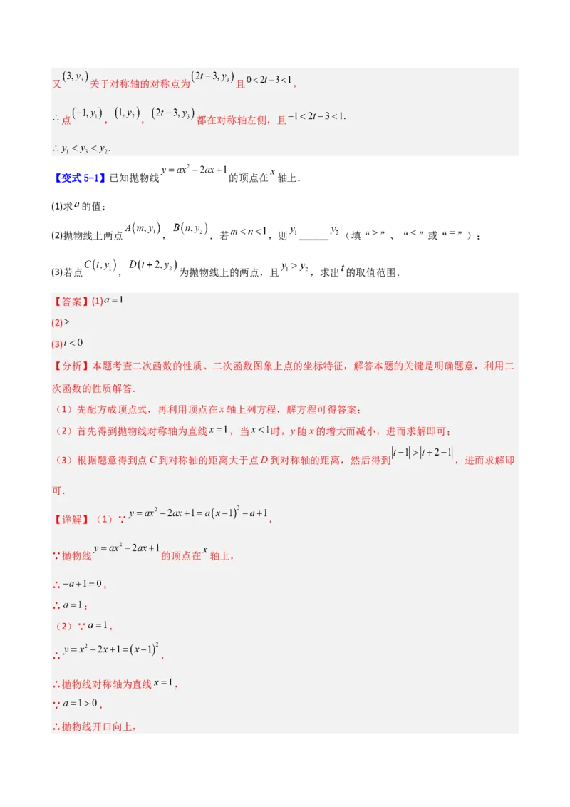 专题07二次函数中含字母参数的图象和性质问题的五类综合题型（压轴题专项训练）（教师版）_人教版数学九年级上册_版本二_九年级数学上册（人教版）_压轴题专项-V5_2026版