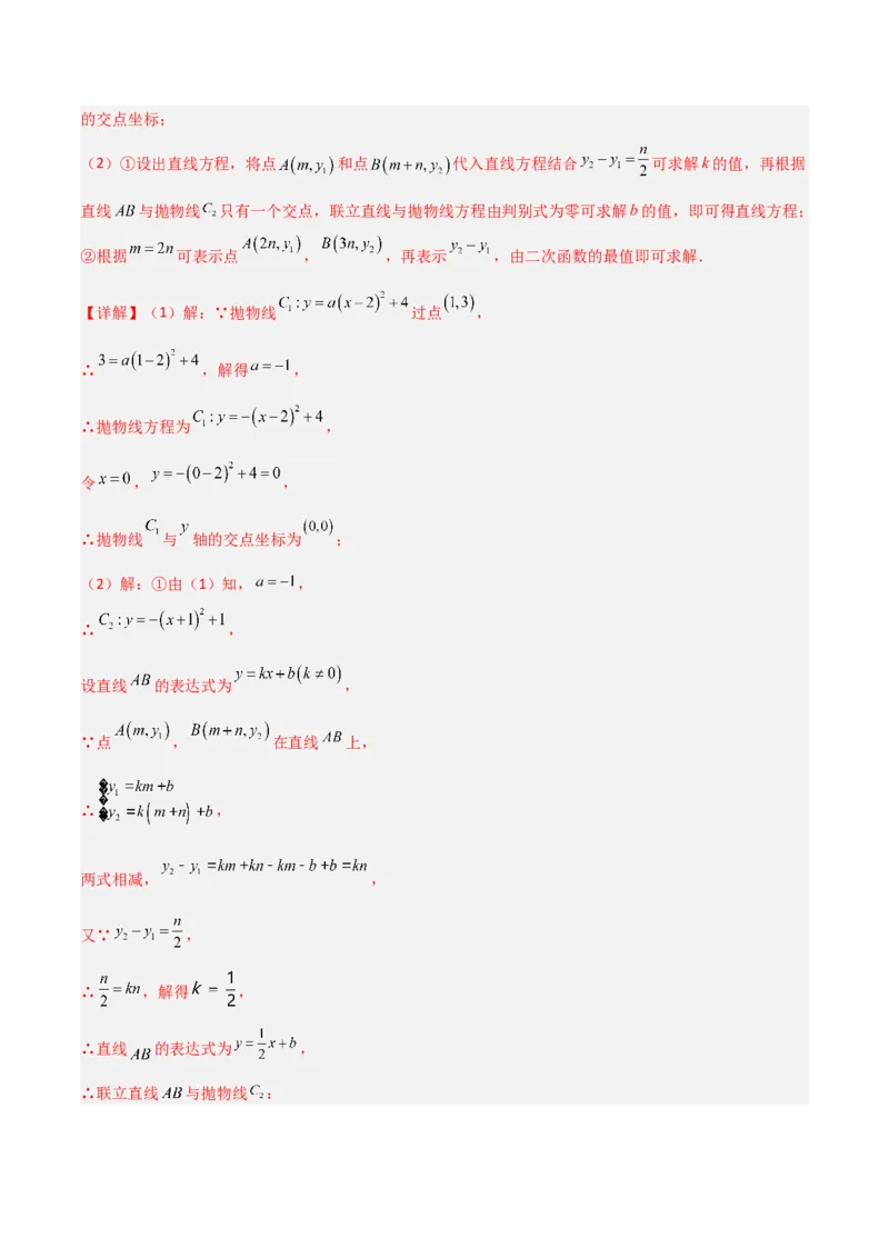 专题07二次函数中含字母参数的图象和性质问题的五类综合题型（压轴题专项训练）（教师版）_人教版数学九年级上册_版本二_九年级数学上册（人教版）_压轴题专项-V5_2026版
