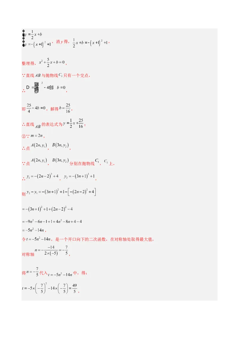 专题07二次函数中含字母参数的图象和性质问题的五类综合题型（压轴题专项训练）（教师版）_人教版数学九年级上册_版本二_九年级数学上册（人教版）_压轴题专项-V5_2026版