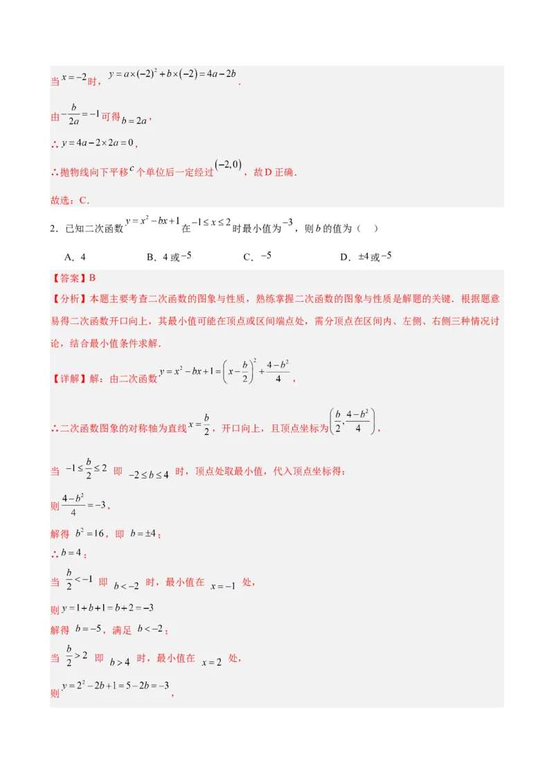 专题07二次函数中含字母参数的图象和性质问题的五类综合题型（压轴题专项训练）（教师版）_人教版数学九年级上册_版本二_九年级数学上册（人教版）_压轴题专项-V5_2026版