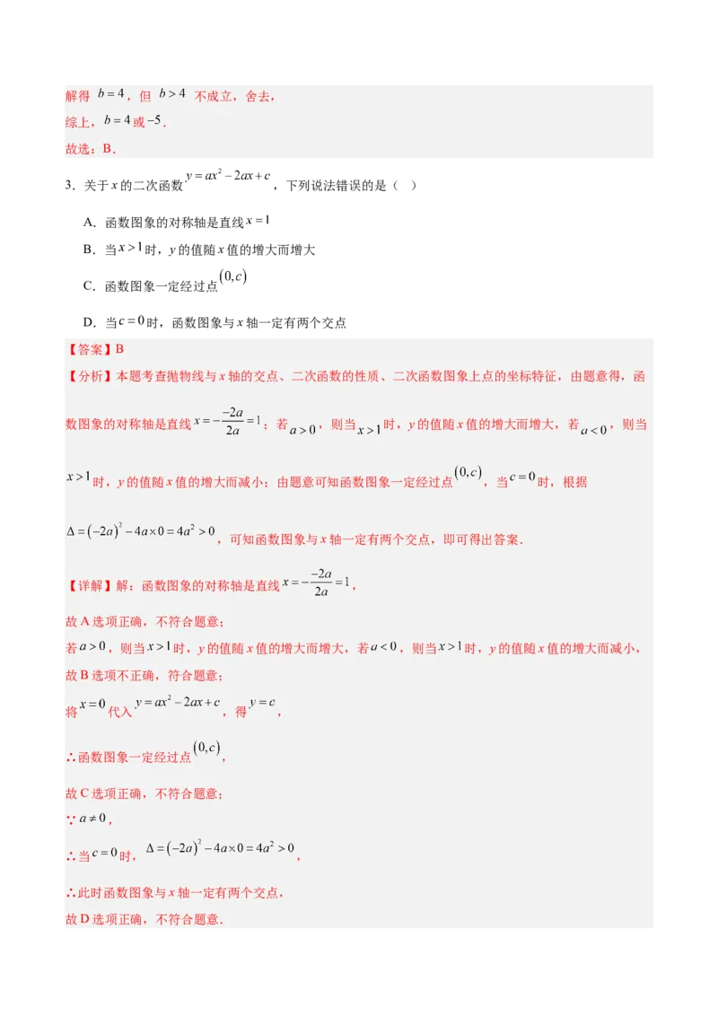 专题07二次函数中含字母参数的图象和性质问题的五类综合题型（压轴题专项训练）（教师版）_人教版数学九年级上册_版本二_九年级数学上册（人教版）_压轴题专项-V5_2026版